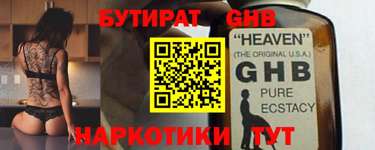 Бутират GHB Луга