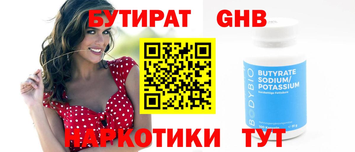 Бутират BDO 33%  Вход с VPN  Луга 