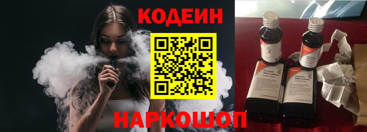 Кодеиновый сироп Lean напиток Lean (лин) Луга