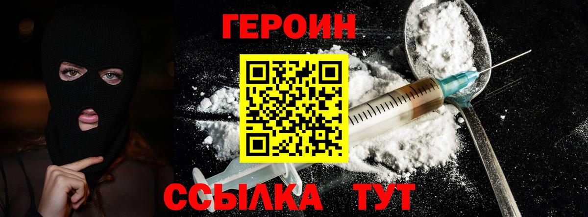 Героин  Героин VHQ  Вход с VPN  Луга 